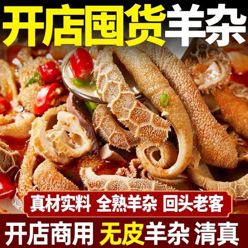 清真羊杂250g内蒙古特产羊杂汤熟食羊杂碎加热即食真空袋装小吃肉