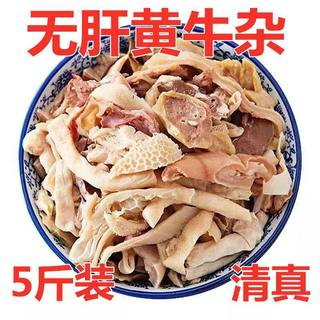 4斤清真牛杂新鲜冷冻半成品牛杂牛肉牛肚牛杂碎火锅食材即食生鲜