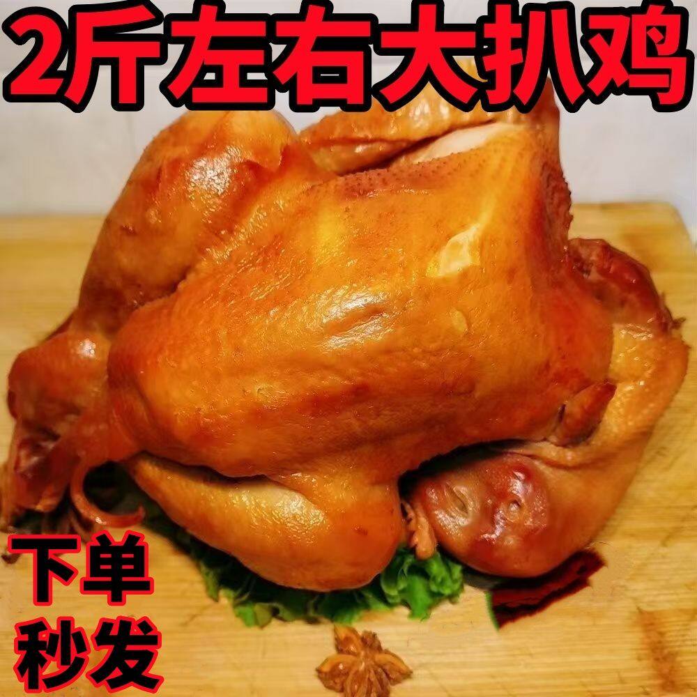 德州精品五香扒鸡五香鸡真空包装开袋即食卤味下酒菜熟食零食好吃