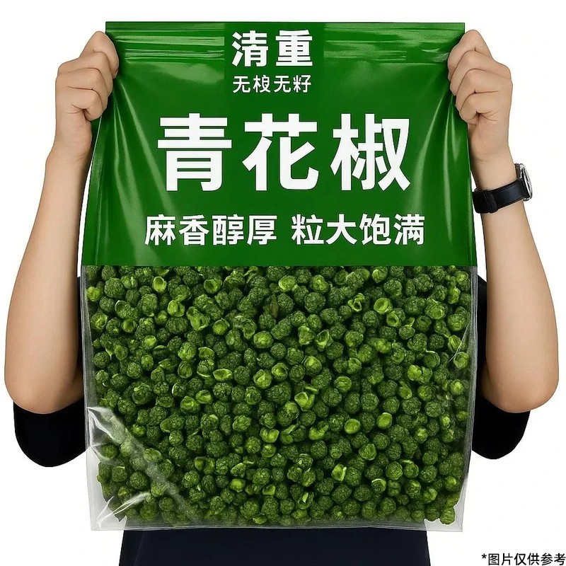 青麻椒特麻藤椒重庆四川散装麻椒麻香醇厚粒大饱满香料调料