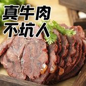 内蒙古五香酱牛肉牛腱子肉真空熟食卤味美食开袋即食 纯牛肉