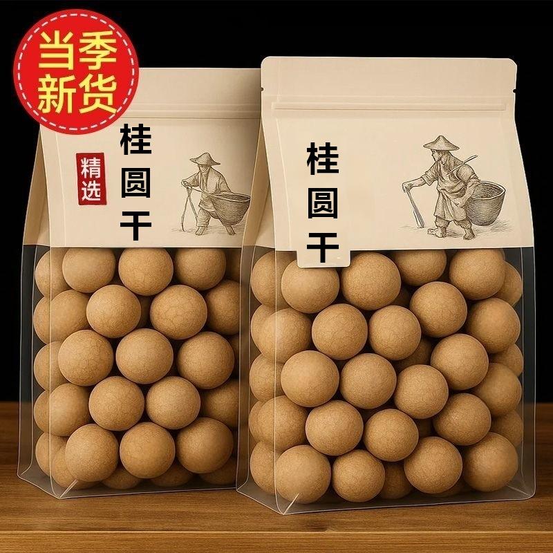 【净重】正宗大桂圆干批发新货肉厚龙眼干桂圆肉煲汤泡水煲汤