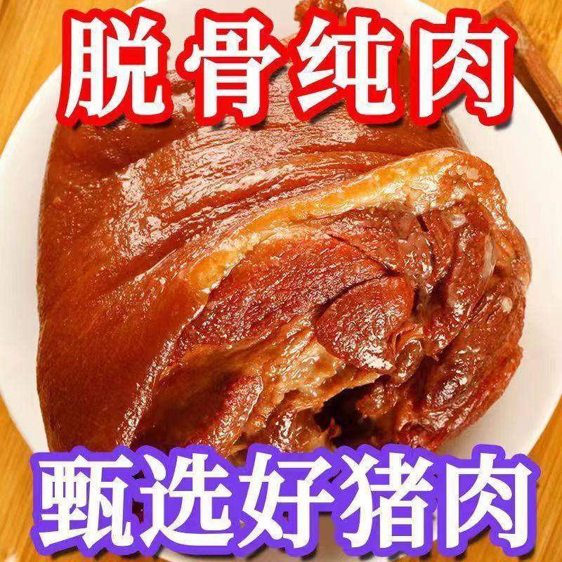 【小火慢炖】脱骨猪肘子肉开袋即食真空包装猪肉肘熟食卤味下饭菜,零食/坚果/特产,猪肉类,淘宝优惠券,粉丝福利购,淘宝优惠卷