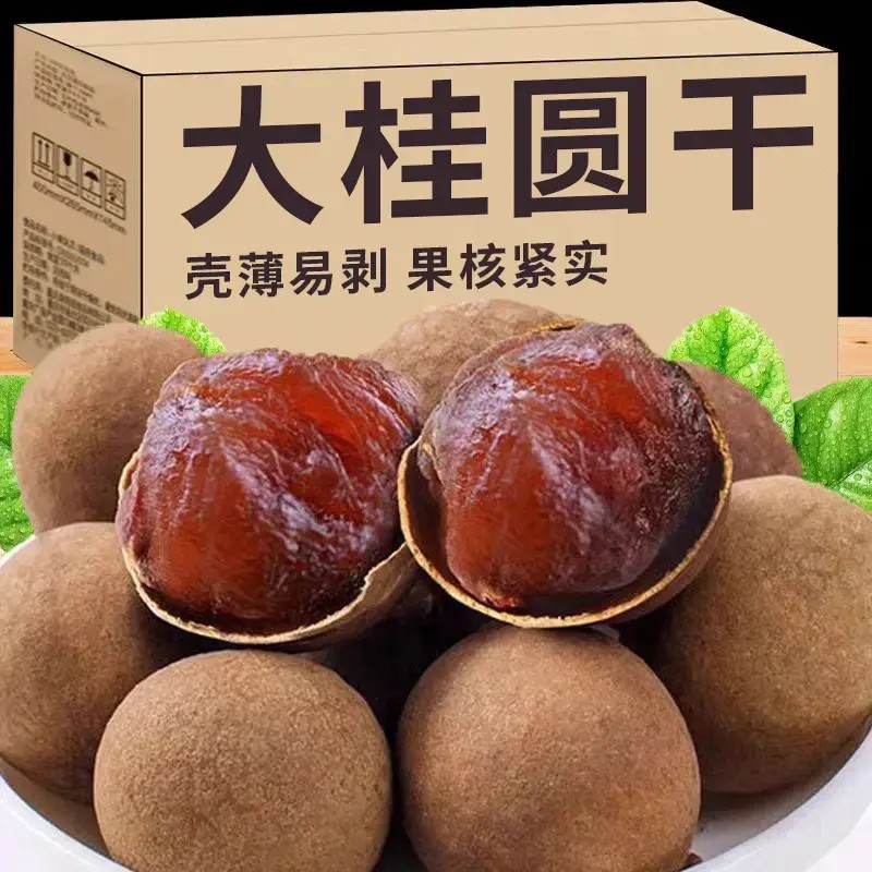 新货龙眼肉特色农产品大果肉厚营养果核紧实肉厚饱满水果零食