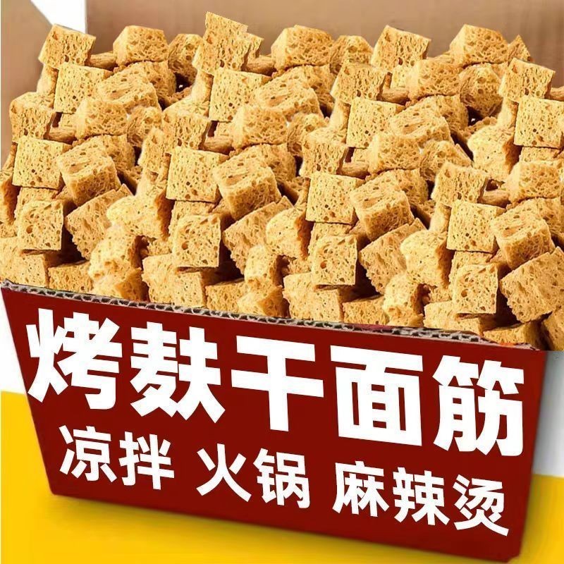 【热卖】烤麸面筋干货火锅配菜凉皮凉拌菜麻辣烫烤麸干批发面筋丁