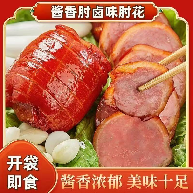 香肘下酒菜即食卤味熟食真空酱肘子香猪肘花肉食卤肉山东香肠酱香