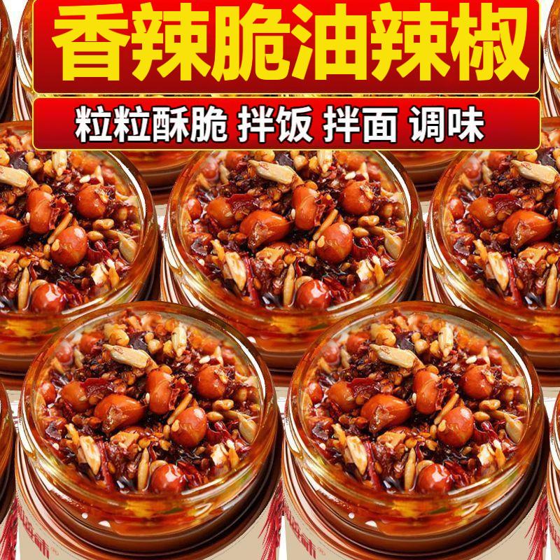 香辣脆香酥油辣子油辣椒酱花生瓜子辣酱下饭菜拌饭凉拌夹馍拌面酱