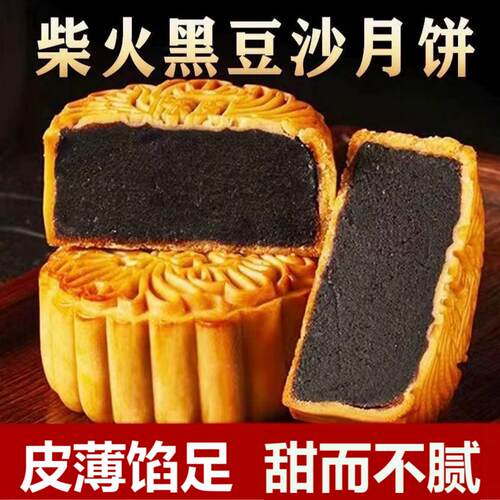 柴火黑豆沙月饼100g传统月饼豆沙月饼糕点中秋节礼品传统糕点零食