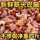 清真牛肉筋头巴脑生鲜火锅食材无汤熟牛肉筋刮骨肉八成熟棒骨筋