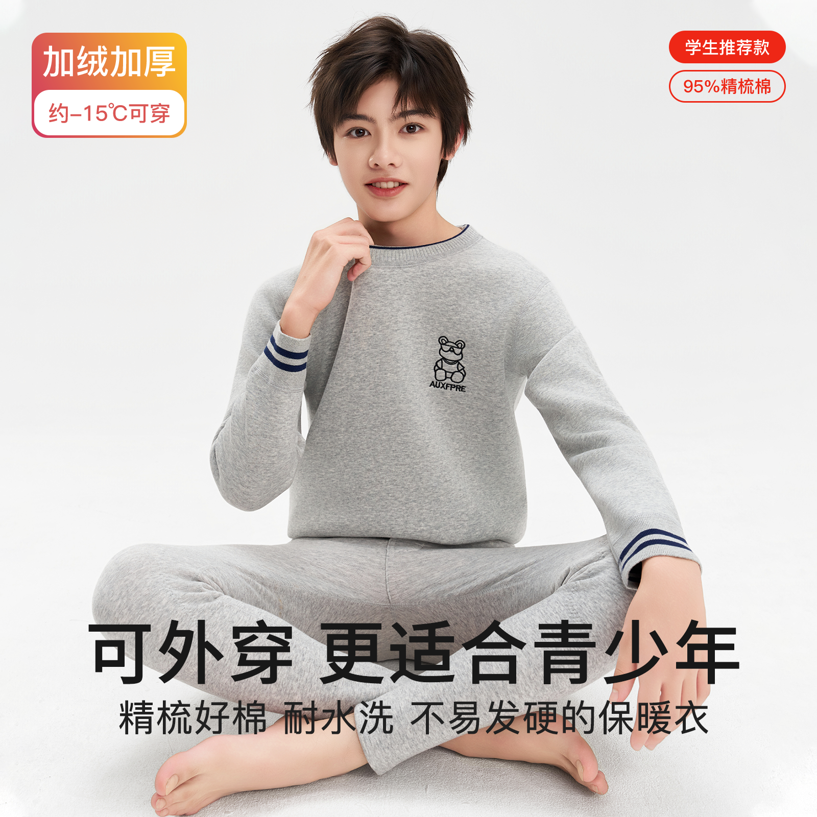 青少年保暖内衣套装初高中学生加绒加厚秋衣裤男大童校服神器内搭,女士内衣/男士内衣/家居服,保暖上装,淘宝优惠券,粉丝福利购,淘宝优惠卷