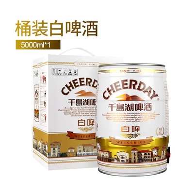 千岛湖啤酒 经典白啤5000ml*1桶 原浆11°P麦汁浓度 整箱桶装