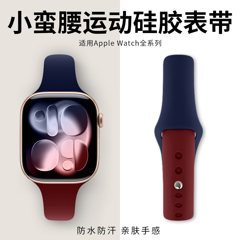 适用iwatch表带硅胶女款小蛮腰图片