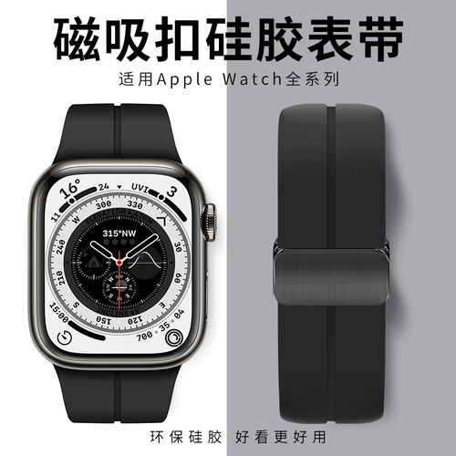 适用iwatch表带磁吸硅胶美观牢固
