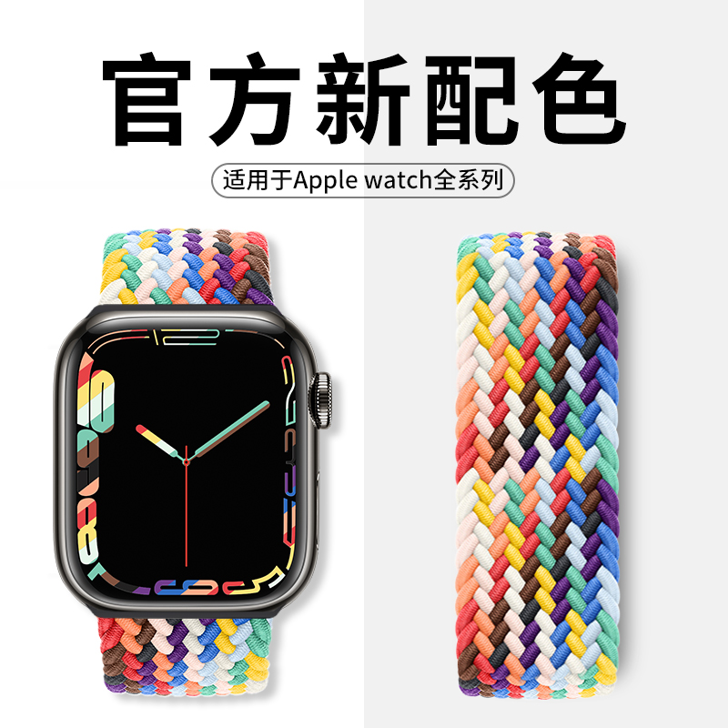适用苹果手表表带s9iwatch表带se单圈编织applewatchultra2代8/7/6/5/4弹力尼龙运动男女款s845mm40/44彩虹s7怎么看?