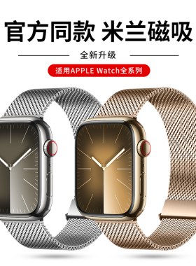 适用iwatch表带米兰尼斯s11苹果手表表带applewatchultra3表带se新款s10代7/6男女s8磁吸5金属不锈钢s7运动s6