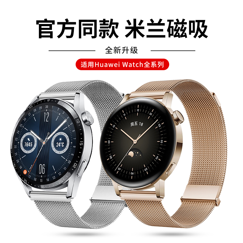 适用WatchGT5/GT4表带磁吸金属
