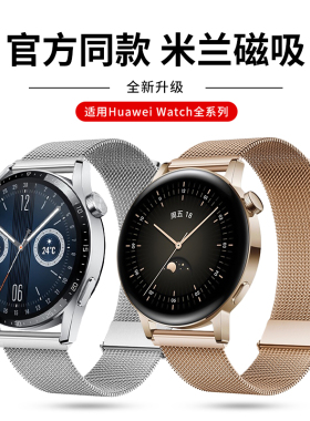适用华为gt6表带gt4磁吸gt5男非凡大师gt6pro米兰尼斯watch5女金属watch4pro荣耀gt3智能gt2小米s4手表新款s3