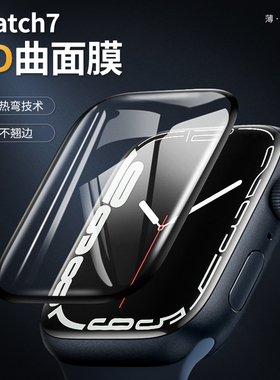 适用iwatch9保护膜苹果手表8贴膜applewatch7保护膜45mm41mm软膜7代全包七seriess7全屏覆盖s8曲面非钢化膜s9