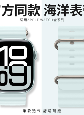 适用iwatch表带海洋s10苹果手表表带s11硅胶applewatchultra3表带se新款男士女s9代s8/7/6运动49mm46冰蓝45mm