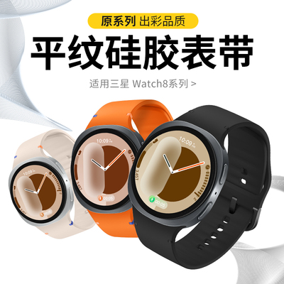 适用Watch8表带官方同款运动硅胶