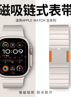 适用iwatch表带磁吸s10苹果手表表带se金属s11不锈钢applewatchultra3表带9新款8男女7代6运动49mm46高级链式
