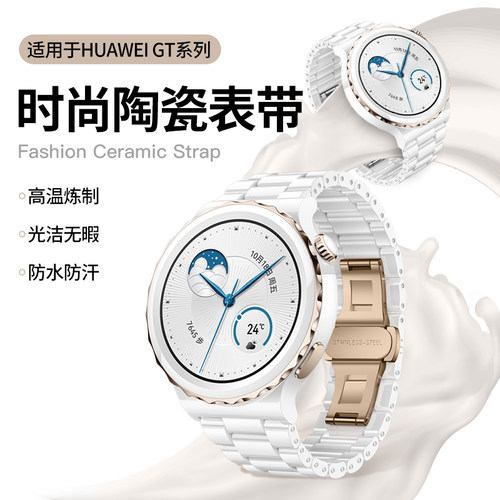 适用华为gt3pro表带陶瓷智能