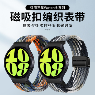 watch4男女生galaxy6运动透气 适用三星watch6表带磁吸三星watch6classic表带编织尼龙三星手表watch5pro新款