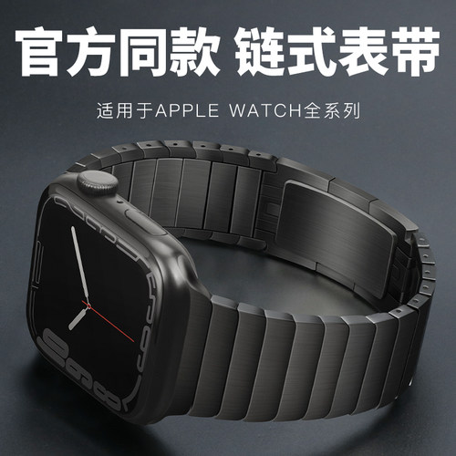 适用iwatch表带官款链式不锈钢