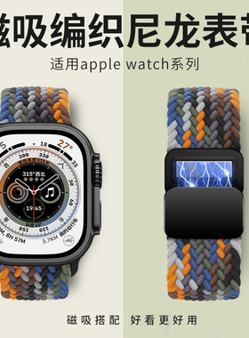 适用苹果手表表带磁吸iwatch表带s10编织applewatchultra3表带se透气s11尼龙9代8/7新款49mm45/46男女s8运动2