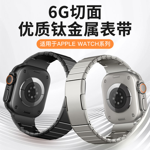 适用iwatch表带钛金属高级耐磨