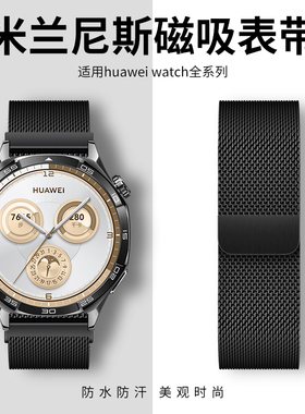 适用华为gt6表带gt5pro表带华为watchgt5表带米兰尼斯gt4金属gt3不锈钢watch5新款gt2智能手表荣耀男士女小米