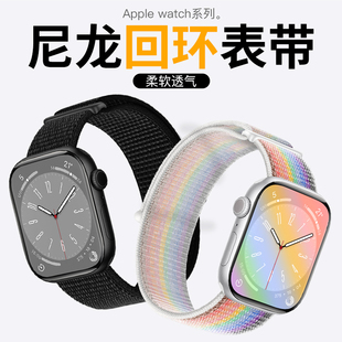 适用苹果手表表带回环式s10尼龙iwatch表带s9新款applewatch11表带ultra3运动s11代8男女46mm45彩虹智能星光7
