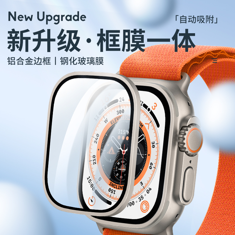 appelwatchultra钢化膜铝合金框