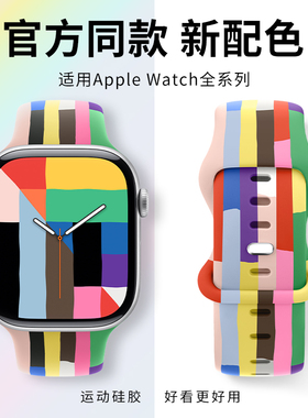适用iwatch表带硅胶se苹果手表表带s11智能applewatchultra3运动s10代8/7男s9新款46mm41/44星光s8女生彩虹49