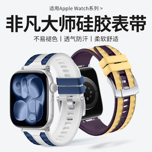 适用applewatchultra3表带硅胶s11苹果手表表带男士 iwatch表带s10代运动s9代8 5智能49mm46腕带女 se3新款