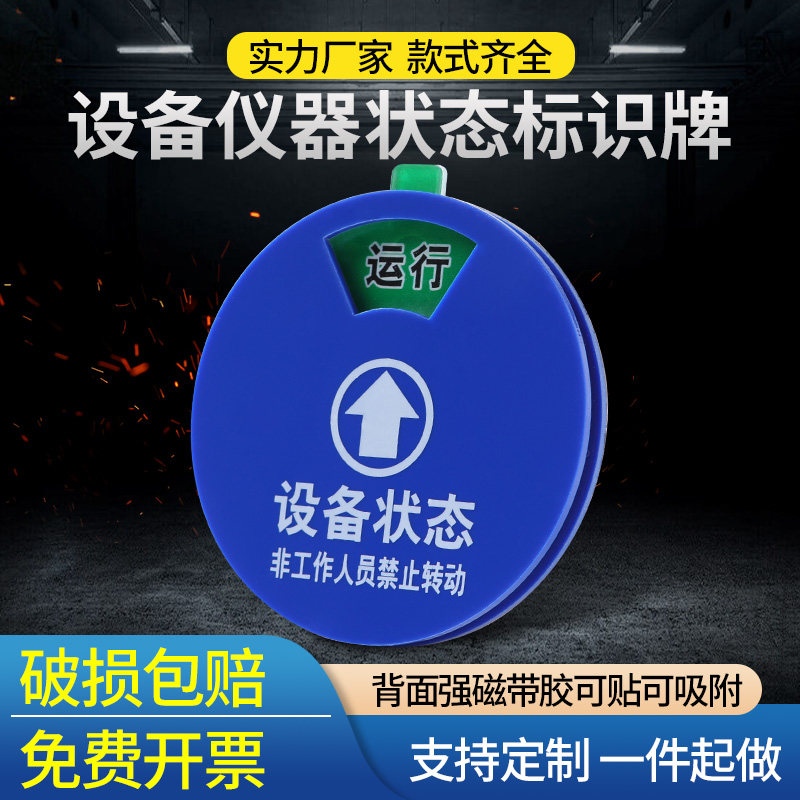 设备状态标识牌机器运行亚克力标示牌机台机器管理卡注塑机状态标识牌
