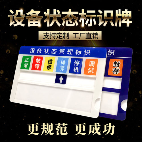 亚克力带磁铁器械机台设备状态