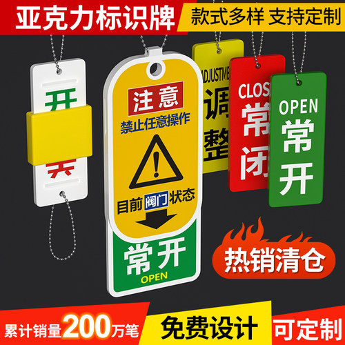 常开常闭阀门设备标牌现货