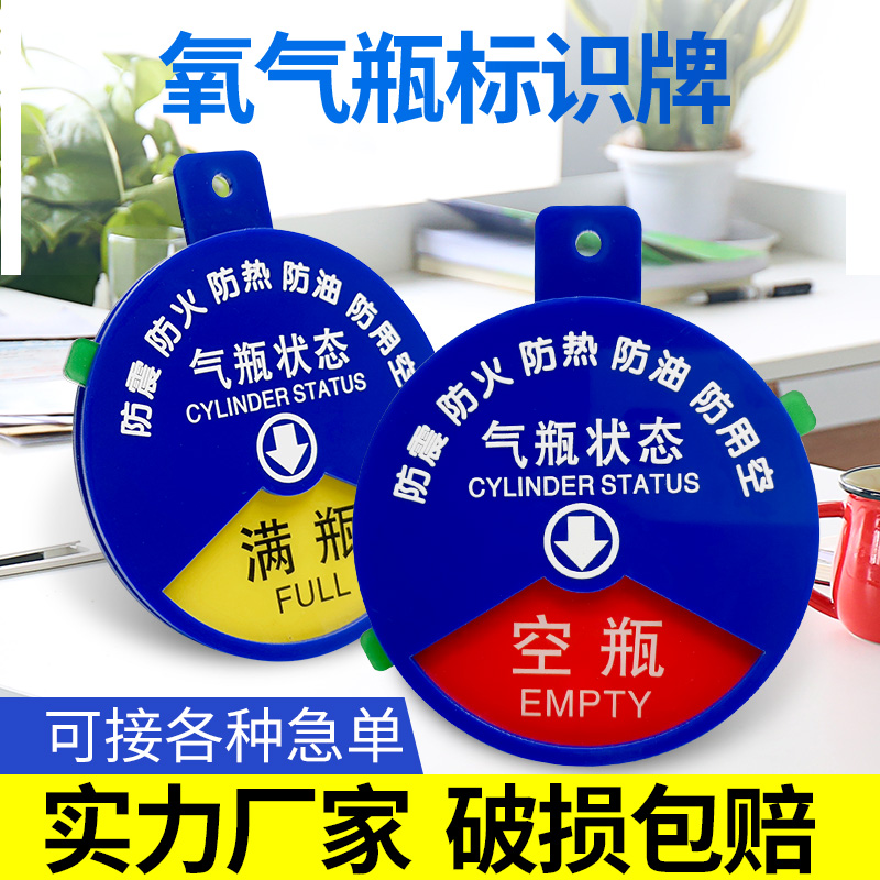 医院氧气筒氧气瓶空满半标示牌标识四防气体瓶标识牌使用状态标识气瓶