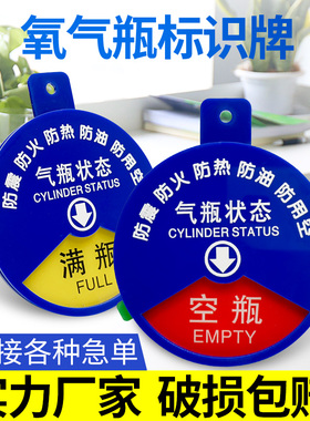 医院氧气筒氧气瓶空满半标示牌标识四防气体瓶标识牌使用状态标识气瓶标签开启关闭指示牌医院器材指示牌