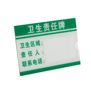 亚克力消防安全废物仓库插卡卫生区域负责人岗位责任牌设备6S管理责任标识牌安全生产设备管理牌带卡槽可定制