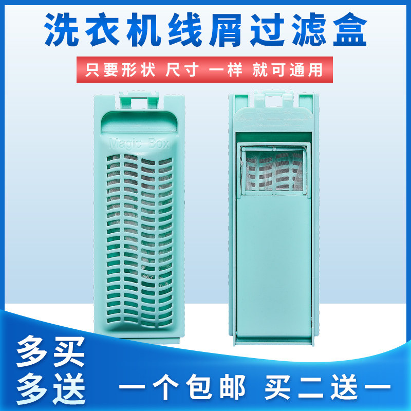 适配小鸭xqb60-3160/70-3370a洗衣机过滤盒除毛器过滤网配件6 7kg