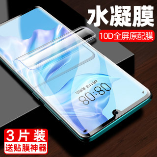 适用于华为p30pro手机膜p40水凝膜p30钢化p20p全屏p40pro+高清贴膜原机p10蓝光全包曲面保护p9plus软膜30por