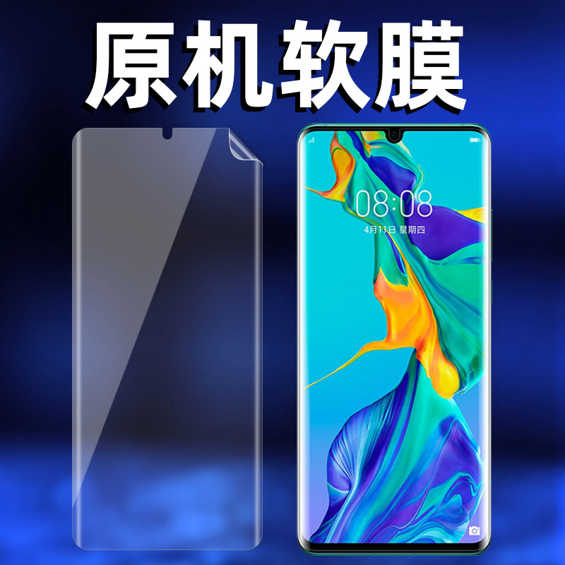 华为p30pro原机高清软膜曲面出厂