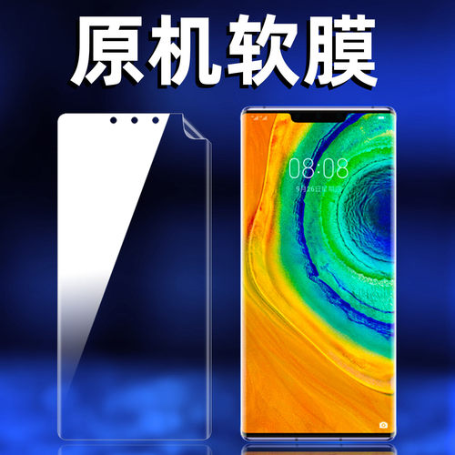 华为mate30pro原机出厂高清软膜
