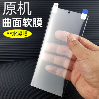 三星note20Ultra原机软膜菲林膜