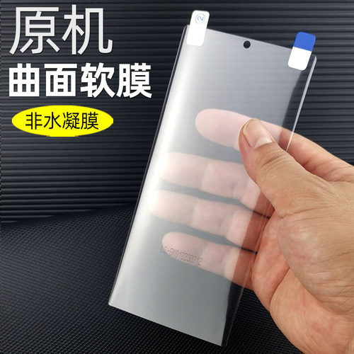三星note20Ultra原机软膜菲林膜