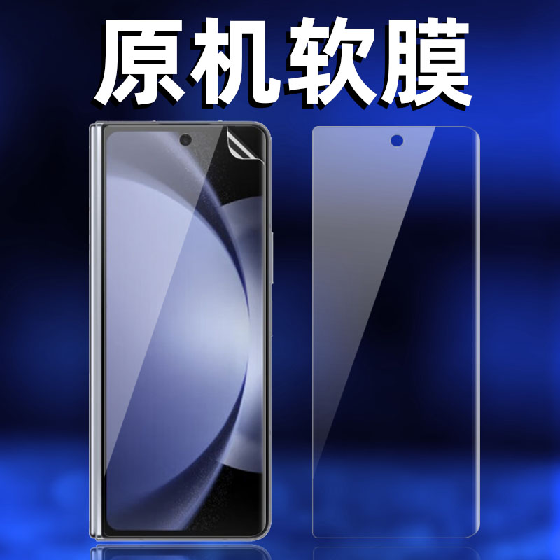 三星Fold5原机出厂高清软膜Fold4