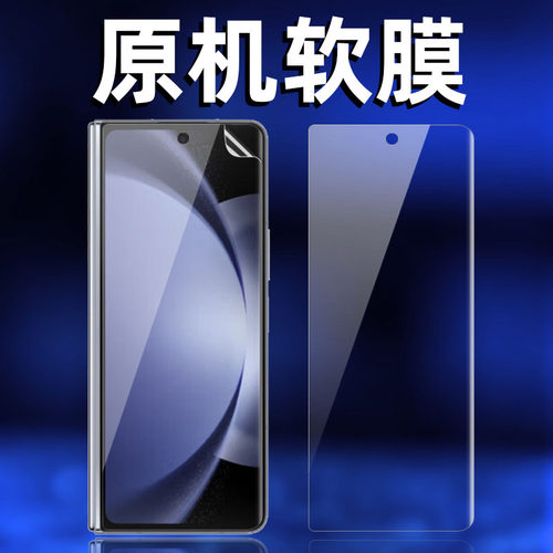 三星Fold5原机出厂高清软膜Fold4