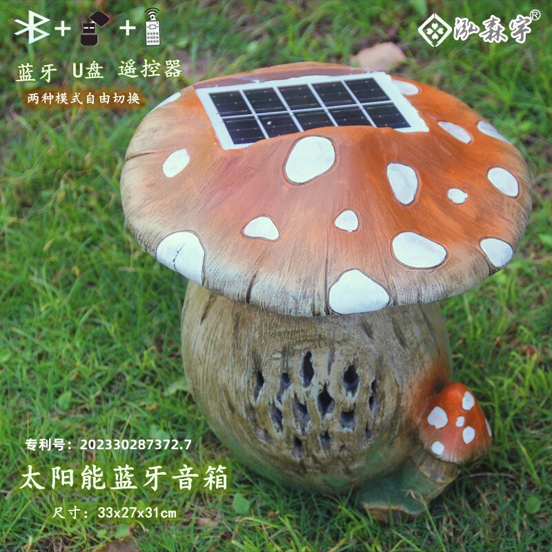 户外防水蓝牙音箱蓝牙太阳能蘑菇